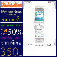 ไส้กรองน้ำคาร์บอน#คาร์บอนแท่ง #Carbon Block (CTO)  ยี่ห้อ Matrikx  ขนาดยาว 10 นิ้ว X รัศมี 2.5 นิ้ว 