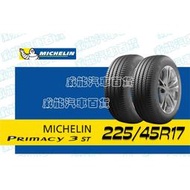 【MICHELIN】米其林輪胎 DIY 225/45R17 91Y AO/91W ST*ZP PRIMACY3含稅帶走價