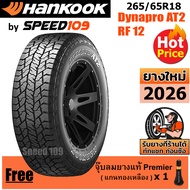 HANKOOK ยางรถยนต์ ขอบ 18 ขนาด 265/65R18 รุ่น Dynapro AT2 Xtreme RF12 - 1 เส้น (ปี 2026)