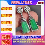 長期收購 玉 冰種 鑽石 寶石 黃金首飾 白金 k金 黃金頸鏈 謝瑞麟 黃金耳環 金草莓 戒指 飄花 烟紫 老鳳祥、黃金手鐲、黃金龍鳳鐲、平安扣、Pandora、歐米茄、Tiffany蒂芙尼、CHAN
