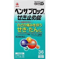 [指定第2類医薬品] 合利他命製藥 Benzablock止咳片 36片