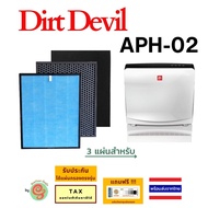 ไส้กรอง เครื่องฟอกอากาศ Hoover Dirt Devil รุ่น APH02  APH-02  APH - 02  แผ่นกรอง HEPA filter และคาร์บอนฟิวเตอร์ carbon filter