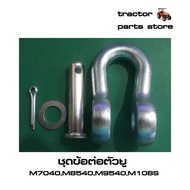 U-Shaped Joint Set M7040 M8540 M9540 M108s Kubota Tractor Arm Chain (M7010-10001)