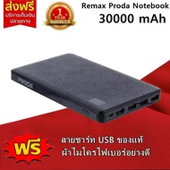 พาวเวอร์แบงค์ Remax Proda Power Bank 30000 mAh 4 Port รุ่น Notebook 30001+mAh Black