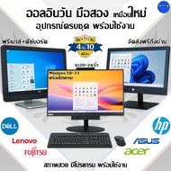 คอมพิวเตอร์ All-in-One i7 i5 i3 DELL,HP,Lenovo จอใหญ่เต็มตา มือสองสภาพดี พร้อมใช้งาน