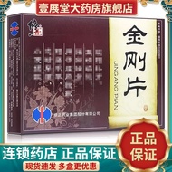 修正 金刚片 0.97g*72片/盒 处方药Corrected diamond sheet 0.97g * 72luaj5754.sg