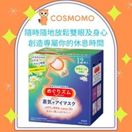 花王 - 蒸氣感溫熱眼罩 12枚-洋甘菊香 [平行進口]