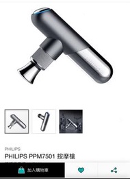 PHILIPS PPM7501 按摩槍