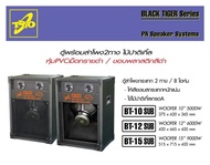 ตู้ลำโพงกระแทก สูตรเทอร์โบ TURBO โชว์ท้าย ดอกลำโพง 12 นิ้ว TRIO BT-12 SUB Power 9000 W Watts Black Tiger Series 2ทาง