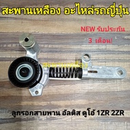 Belt Pulley ALTIS Dual 1ZR 2ZR