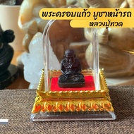 หลวงปู่ทวด นิลแท้ ครอบแก้ว🙏พระบูชาหน้ารถ ครอบแก้วฐานทอง