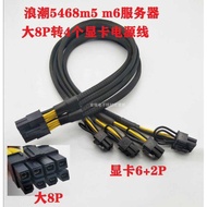 Wave NF5468M5M6A5 Server GPU Graphics Card Wire Large 8P Transfer Card 12VWR Power Cord