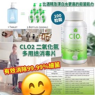 CLO2 二氧化氯多用途消毒片100粒(現貨)