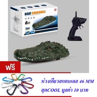Children's Toys CROCODILE BOAT Radio-Controlled (Mixed Colors) CHARK SPEED NO.RH702