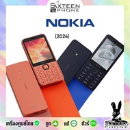 Nokia 108 4G 2024 | 215 4G 2024 | 110 4G 2023 | 105 4G 2023 | 3210 (2024) มือถือปุ่มกด สุดทน by Sixt