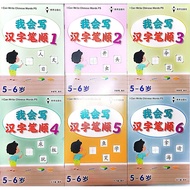 I Can Write Chinese Words PS . Ages 5 - 6 . EPH . { READY STOCK } H25