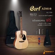 Cort AD810 กีตาร์โปร่ง Cort รุ่น AD810 มาพร้อมกระเป๋า และของแถม ผ่อน0% 10เดือน