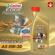 CASTROL EDGE A5 0W30 0W-30 全合成機油 VOLVO車廠指定【瘋油網】
