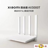 【啊花小店】路由器 小米路由器AX3000T千兆家用穿墻王雙頻5g無線wifi6光纖寬帶全網通