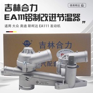 Suitable for Golf 6 Scooter Lavida Sagitarian POLO Mingrui Bora 1.4T EA111 Aluminum Thermostat