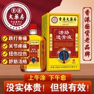 香港大药房活络透骨液香港透骨膏颈肩腰腿膝涂抹膏发热关节热灸膏 透骨活络液50ml 1瓶装
