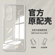 Suitable for IQOONeo10 Phone Case Neo10Pro Transparent Ultra-Thin New Style Silicone vivoiqooneo Pro