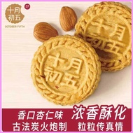 Gift Macau October First Fifth Mini Grain Almond Cookies 110g Snacks Pastry Afternoon Tea Snacks Sna