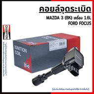 CHAMPION | Ignition Coil MAZDA 3 (BK) Engine 1.6L/ FORD FOCUS/ZJ0118100