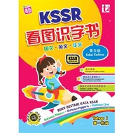 青苗(TUNAS) -  Buku Bestari Kata KSSR Tahap 1 (BM-BI-BC) Edisi Ke-5