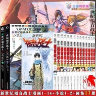 正版《新世紀福音戰士漫畫全套1-14+畫集+小說》套裝17冊 全集日本貞本義行繪魔都EVA綾波麗明日香學生敢達聖鬥士星矢