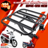 ตะแกรงสไลด์เลื่อนเข้าออก (แบบตรงรุ่น) WAVE-125i / WAVE-110i / Scoopy / ZOOMER (45x45 cm) ตะแกรงไรเดอ