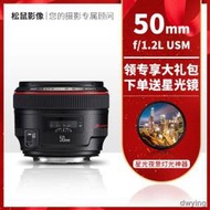 工廠直銷佳能EF 50mm f/1.2L USM標准定焦單反鏡頭50 f1.2 L人像紅圈高清