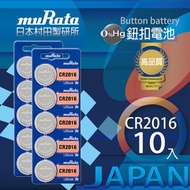 [特價]村田電池CR2016鋰電池 10入