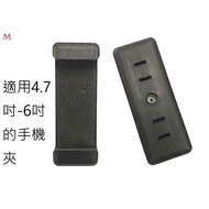Suitable For 4.7 Inch-6 Inch Mobile Phone Clip