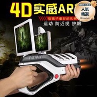 黑科技槍高級兒童玩具4d體感射擊ar遊戲槍生日禮物虛擬vr魔力