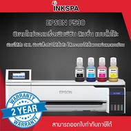 (ใบจองเครื่อง) EPSON F530 เครื่องพิมพ์ซับลิเมชั่น Sublimation Printer แบบตั้งโต๊ะ รุ่นใหม่ล่าสุด พิม