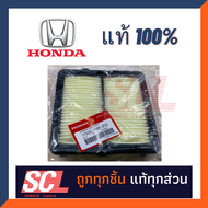 แท้ห้าง เบิกศูนย์ Honda ไส้กรองอากาศ Jazz GE ปี08-13/City 08-13 / Brio / Amaze / Freed ปี14-19 รหัสอ