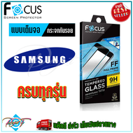 FOCUS ฟิล์มกระจกนิรภัยใสเต็มหน้าจอ Samsung S24 Ultra / S24 Pro / S24 / S23 Ultra / S23 Plus / S23 FE/ S23 / S22 Plus / S22 / S21 FE 5G / S21 Plus / S21 5G /S20 FE / S10e / S10 Lite / Note 10 Lite