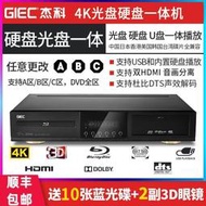 【優選】GIEC杰科G4390杜比4KUHD藍光播放機dvd影碟機CD硬盤播放器全景聲