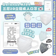 Defense - 韓國 白色 KF94 3層2D立體成人口罩 共50個(平行進口) 獨立包裝