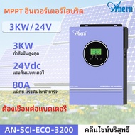 Anern 3KW Hybrid Inverter MPPT ไฮบริดพลังงานแสงอาทิตย์อินเวอร์เตอร์ 230Vac Off Grid Inverter 24V เพี