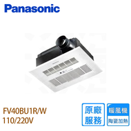 【Panasonic 國際牌】 FV-40BU1R/FV-40BU1W 陶瓷加熱 浴室暖風乾燥機(無線遙控220V) - 買就送悶燒罐