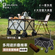 贈蛋捲桌【Golden Fox 】多用途折疊推車 GF-OD01  兩色 露營拖車/越野款150L/四輪拖車/摺疊拖車