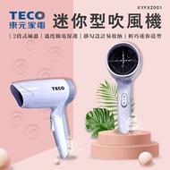 【TECO 東元】迷你型二段式吹風機 XYFXZ001 台灣製