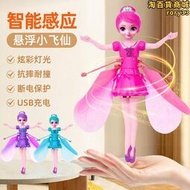 兒童玩具小仙女遙控飛機女孩感應懸浮飛天直升機女童飛炳繡