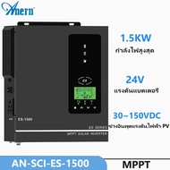 Anern 1KW/1.5KW อินเวอร์เตอร์โซล่าเซลล์ 12V/24V อินเวอร์เตอร์ไฮบริด inverter hybrid off grid อินเวอร