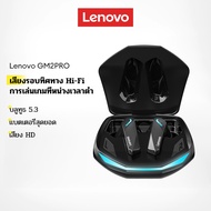 Lenovo GM2 PRO หูฟังเกมมิ่งบลูทูธ กันน้ํา หูฟังบลูทูธตัดเสียงรบกวน คุณภาพเสียงสมาร์ททัช HIFI