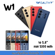 โทรศัพท์ WEALTHY รุ่น W1 มือถือปุ่มกด 4G ฟีเจอร์โฟน มือถือรุ่นใหม่ล่าสุด มือถือ จอ2.8นิ้ว ใส่ได้2ซิม