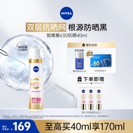 妮维雅（NIVEA）妮维雅【王星越同款】630防晒隔离40mlSPF50轻薄焕白面部通勤防晒 630防晒40ml+中样*3+身体精华 淡斑UV防晒乳