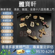 全港十八區均可安排專業團隊免費上門 免費鑒定估價 高價回收♻️ Chrome hearts 克羅心骰子十字花球手鍊，全港最高價回収✅翡翠玉器，玉石首飾，水晶首飾，黄金，足金，18K，古玉，和田玉，超7